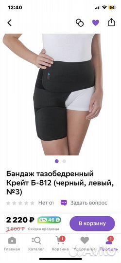 Бандаж для тазобедренного сустава