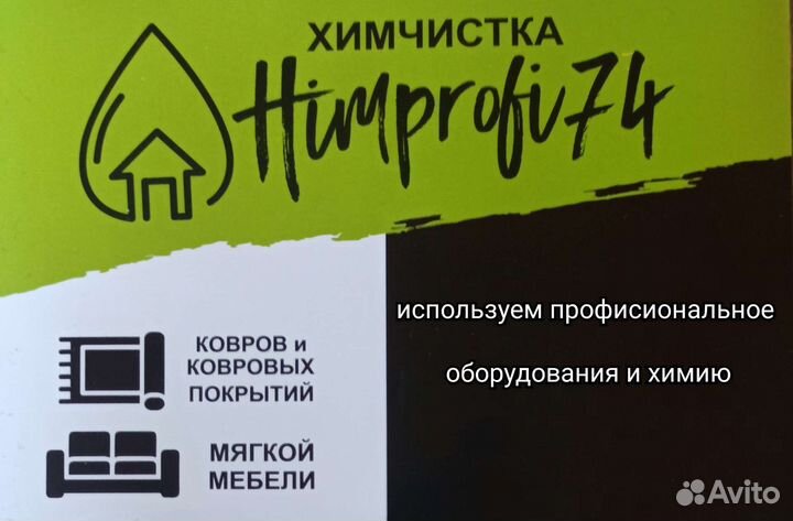 Химчистка мебели ковров матрасов