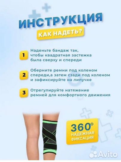 Бандаж на колено