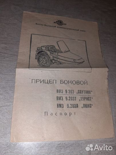 Боковой прицеп иж