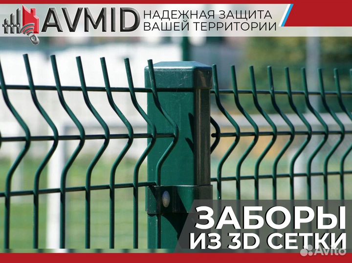 Забор 3Д сетка / гиттер