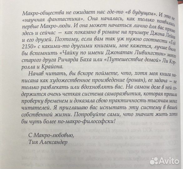 Тия Александер Год 2150