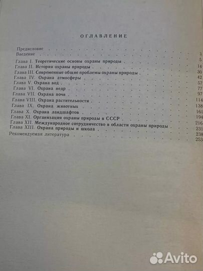 Охрана природы. Учебник