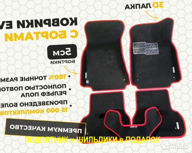 Коврики полики EVA KIA Rio 3 с бортом Ева