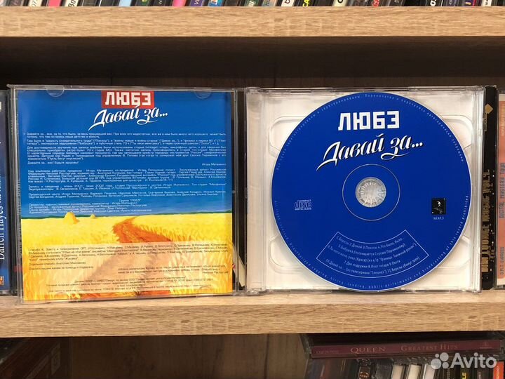 CD Любэ – Давай За
