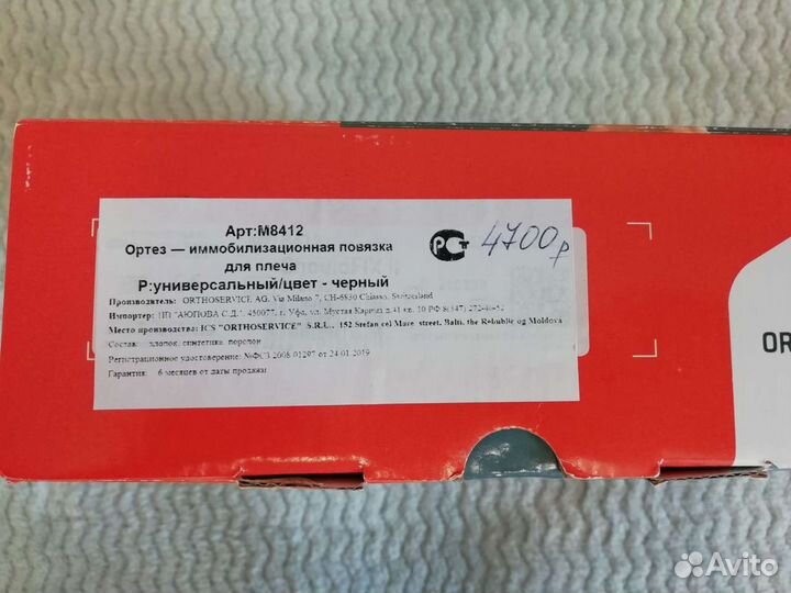 Бандаж для плеча