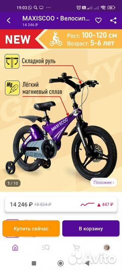 Велосипед maxiscoo