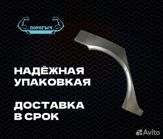 Арка Chevrolet Lanos кузовная правая