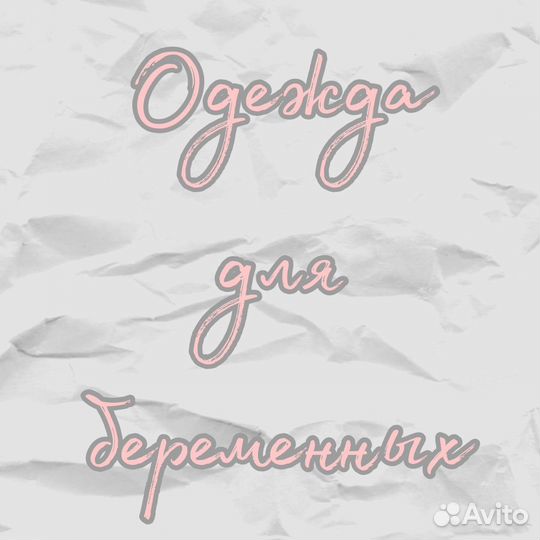 Одежда для беременных и кормящих мам