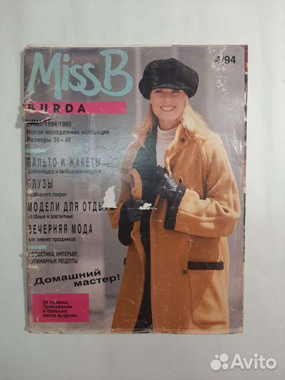 Журнал Miss B