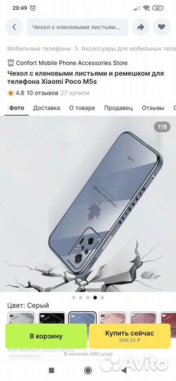 Чехол Xiaomi Poco m5s новый