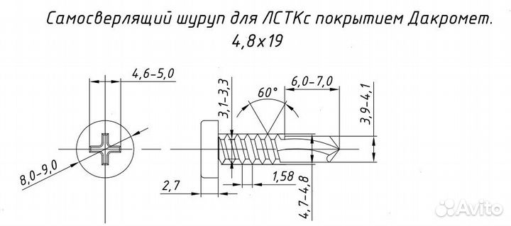 Саморез для металла металл - лстк 4,8x19 (SS77)
