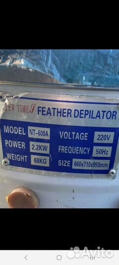 Перосьемная машина