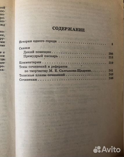 Салтыков - Щедрин История одного города. Сказки