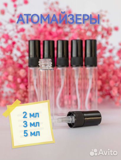 Флакон атомайзер