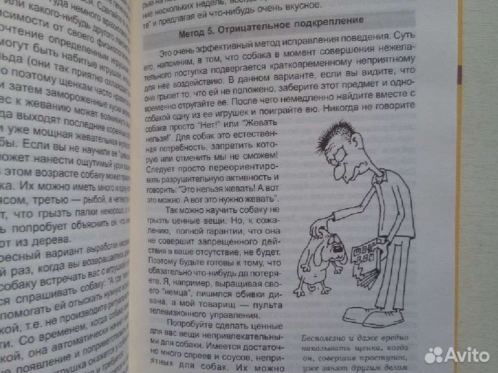 Книга по воспитанию собаки