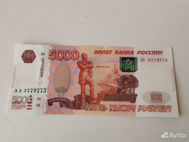 Купюра 5000