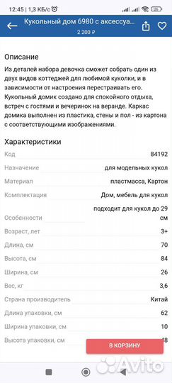 Домик кукольный