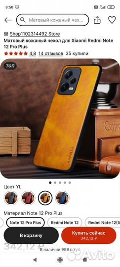 Матовый кожаный чехол для Redmi Note 12 Pro Plus