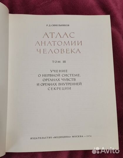 Атлас анатомии человека синельников