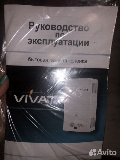 Газовая колонка vivat
