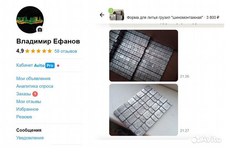 Форма для для литья 