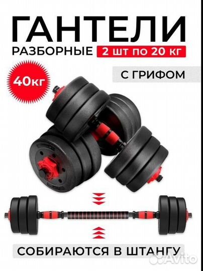 Гантели разборные 40 кг