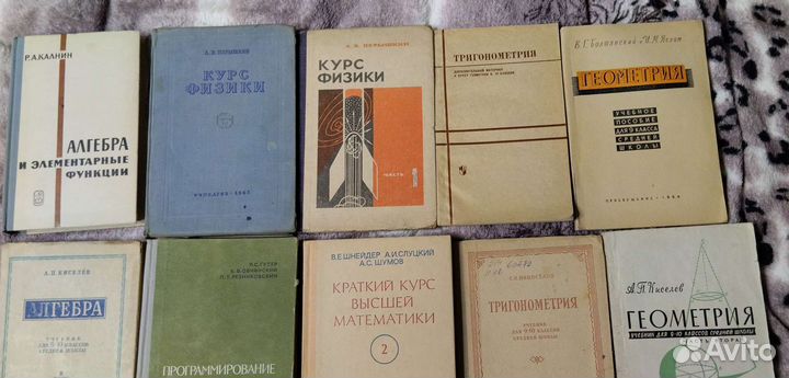 Учебники СССР (алгебра, физика, математика и др.)
