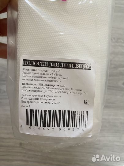 Сахарная паста для шугаринга и полоски депиляции