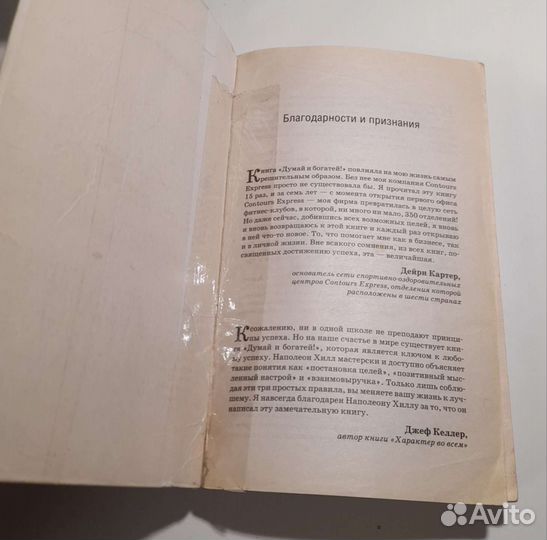 Думай и богатей