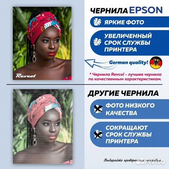 Чернила для принтера Epson, серия L