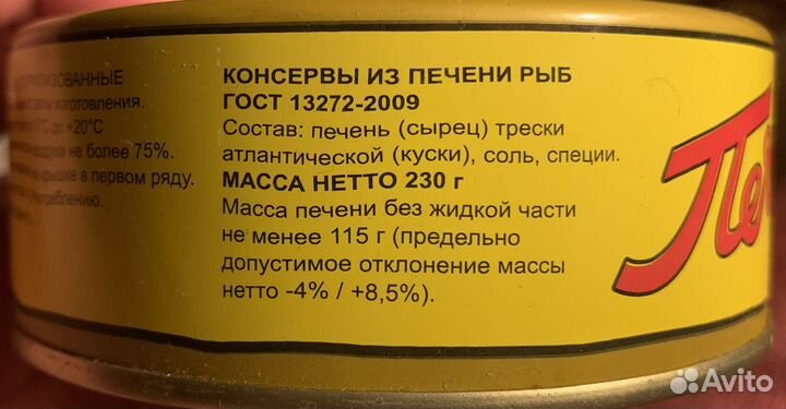 Печень трески изготовленная в море