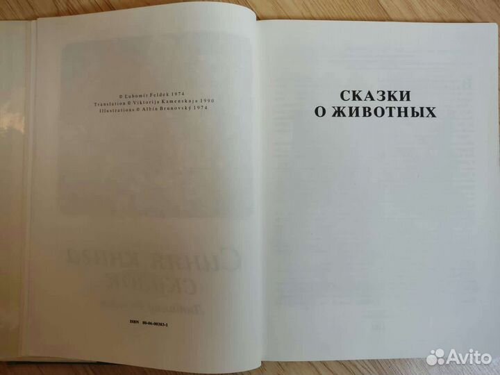 Синяя книга сказок. Любомир Фельдек