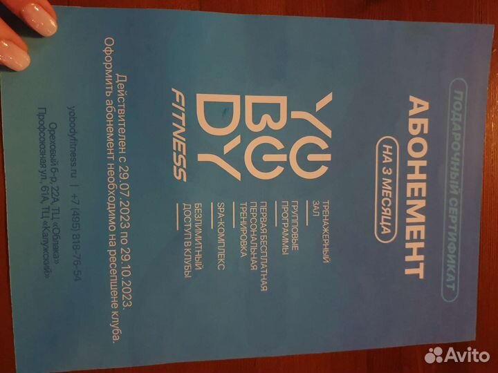 Абонемент в фитнес клуб облака