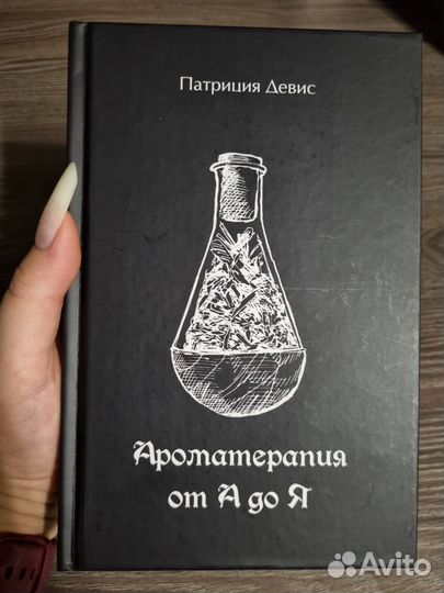 Книги, астрология, ароматерапия, нумерология