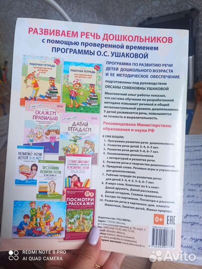 Рабочая тетрадь по развитию речи