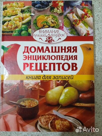 Книга для записи рецептов