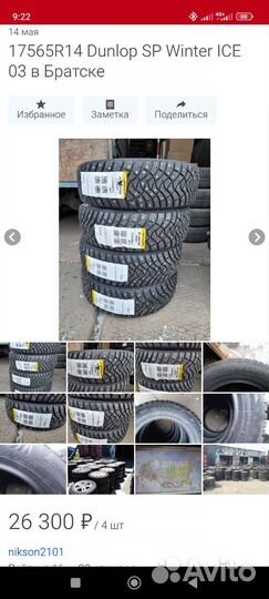 Dunlop SP Winter Ice 03 175/65 R14 82T