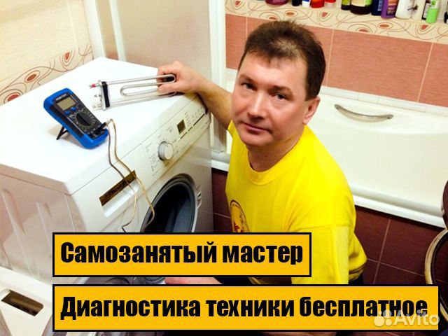 Ремонт стиральных машин частный мастер в Санкт-Петербурге | Услуги | Авито