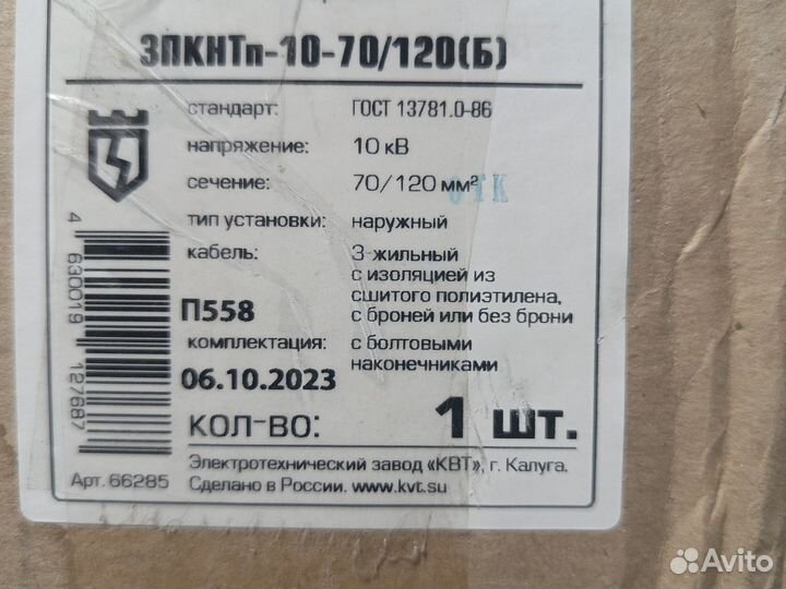 Муфта термоусаживаемая концевая