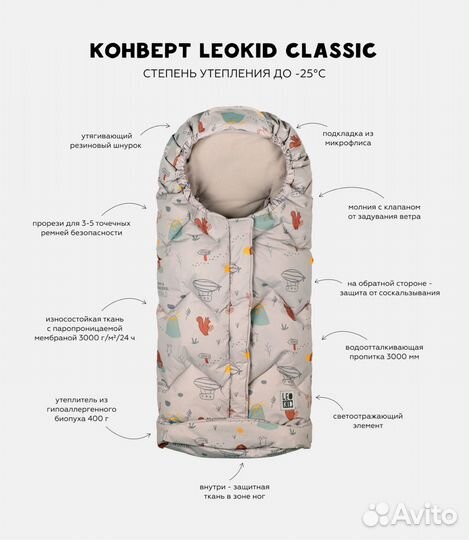 Новый конверт в коляску Leokid Classic