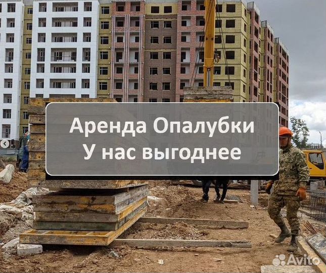 Опалубка перекрытия бу