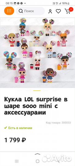 Кукла LOL surprise в шаре sooo mini с аксессуарами