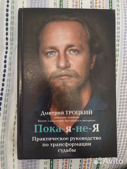 Пока я не я