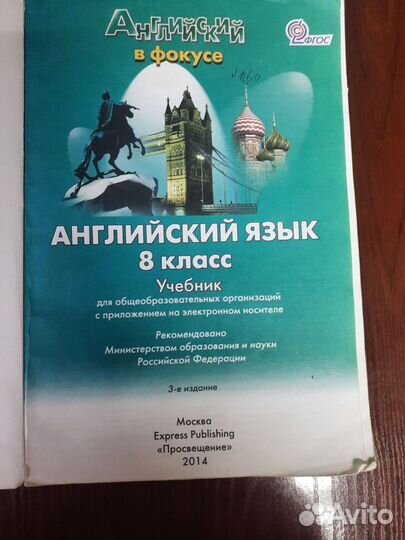 Учебник английского языка 8 класс