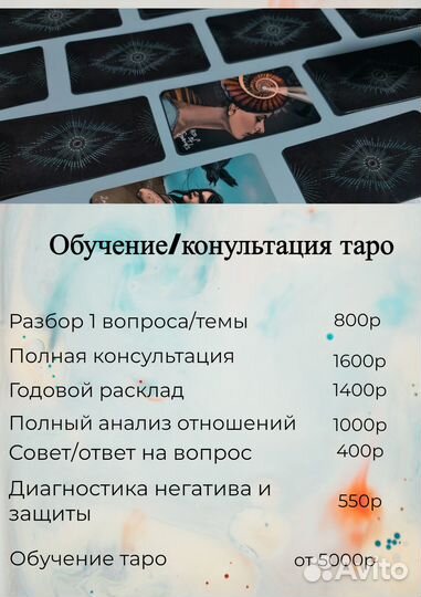 Гадание, обучение таро. Разбор матрицы судьбы