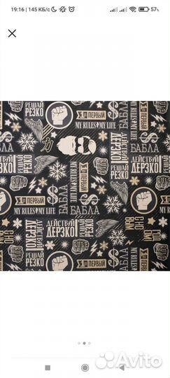 Бумага подарочная Для мужчин