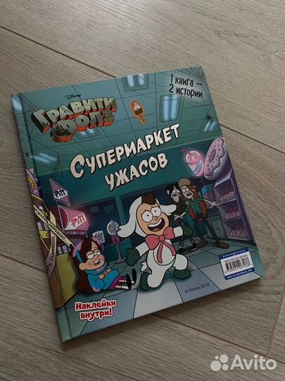 Книга гравити фолз