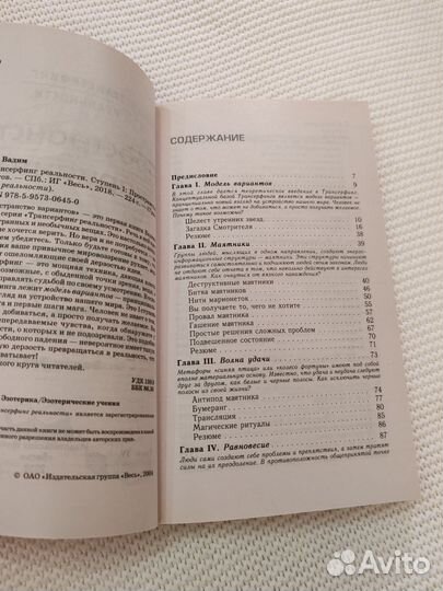 Вадим Зеланд Трансерфинг реальности