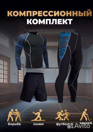 Спортивный костюм